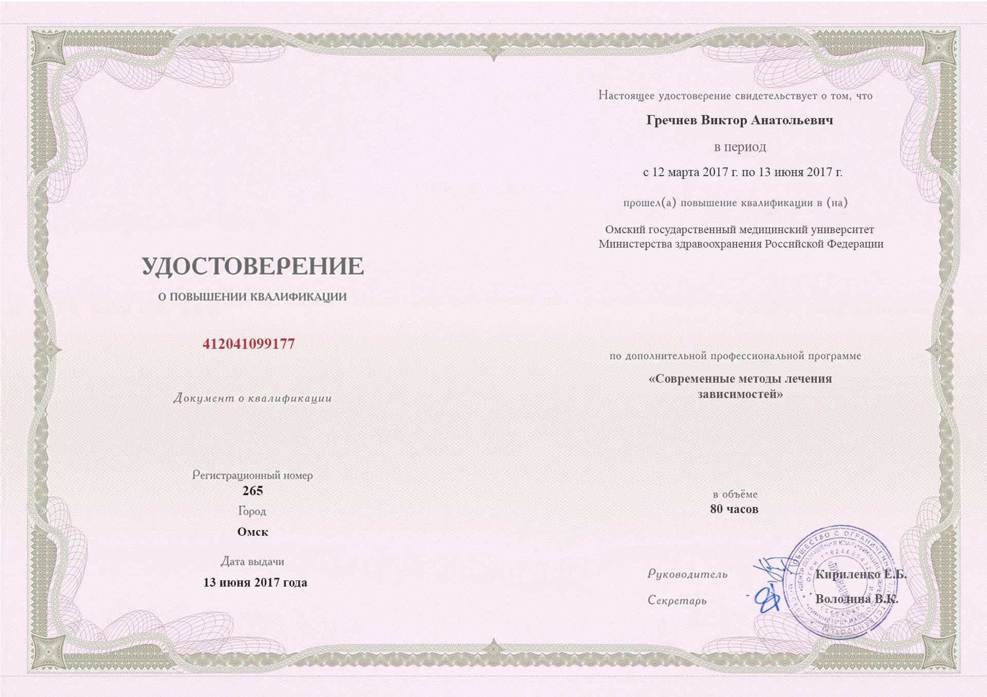 документы об образовании Виктор Анатольевич Гречнев